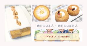 スタンドミキサーは初心者に必要？向いている人・向いていない人