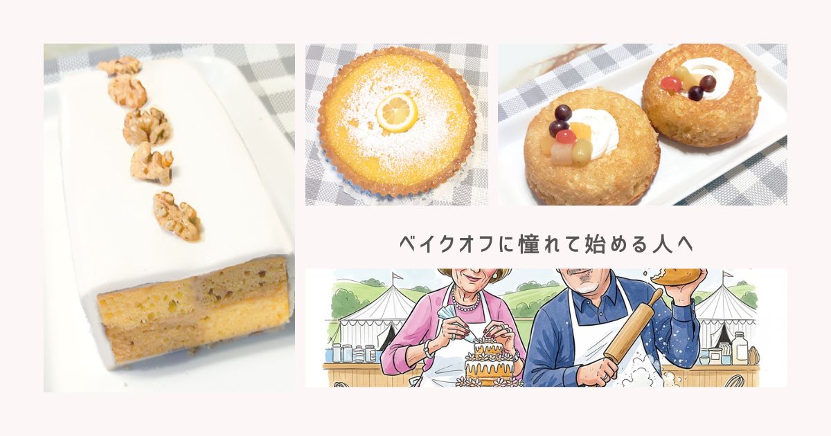 ブリティッシュ・ベイクオフに憧れて始める人へ｜初心者向けのスタンドミキサーの選び方