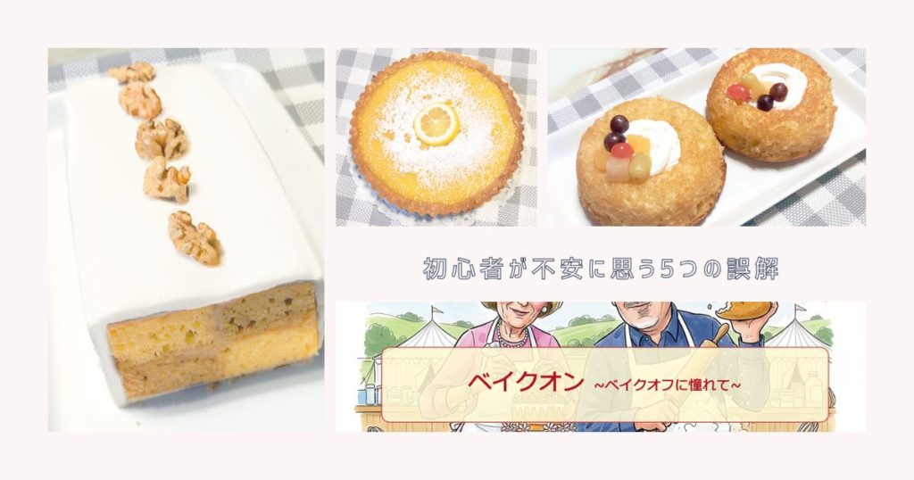 スタンドミキサーは難しい？初心者が不安に思う5つの誤解をやさしく解消